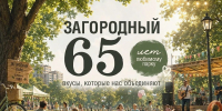 Парк «Загородный» приглашает владимирцев на празднование 65-летия - ГТРК Владимир