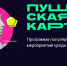 Пушкинская карта дает молодежи 5 тысяч рублей на культурный досуг в Краснодаре - Газета Краснодарские известия