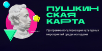 Пушкинская карта дает молодежи 5 тысяч рублей на культурный досуг в Краснодаре - Газета Краснодарские известия