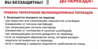 Госавтоинспекция Анапы напоминает о безопасном движении на железнодорожных переездах - ТРК Анапа Регион