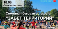 В Осановской роще пройдёт семейная эстафета «Лига территорий» - OnlineVologda.Ru