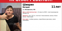 Пятиклассника несколько дней ищут в Подмосковье - ОКА-ФМ