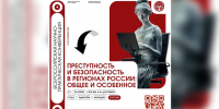 УНИВЕРСИТЕТ ПРАВОСУДИЯ ИМ. В.М. ЛЕБЕДЕВА — СООРГАНИЗАТОР ВСЕРОССИЙСКОЙ КОНФЕРЕНЦИИ, ПРИУРОЧЕННОЙ 35-ЛЕТИЮ РК - Российский государственный университет правосудия