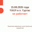 15 августа МФЦ в п. Туртас не работает - МФЦ