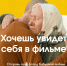 Создатели фильма «Я приду» запустили всероссийский сбор семейных фото - Нурлат-⁠информ