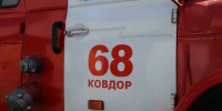 В Ковдорском округе ночью тушили пожар - Мурманский вестник