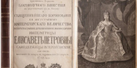 О подготовке калмыцкой делегации на коронацию императрицы Елизаветы Петровны - Интернет-газета Степные вести