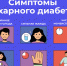 Сахарный диабет - Газета Терская Новь