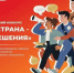 Куряне могут заявить о себе на Всероссийском конкурсе «Моя страна - мои решения» - Городские Известия