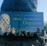 памятный знак ювелиру в ялгубе - Петрозаводск говорит