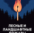Масштабной трагедии можно избежать, главное знать как - МЧС Ставропольского края