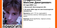 Три недели ни весточки: в Волжском продолжаются поиски без вести пропавшего 23-летнего парня - Блокнот Волжского