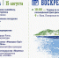 АФИША ВЫХОДНОГО ДНЯ | 15–16 августа - Кольский район