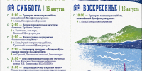 АФИША ВЫХОДНОГО ДНЯ | 15–16 августа - Кольский район