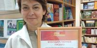 Награды от социальных партнеров   - Библиотеки Звенигорода