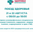 В Конаково едет "Поезд здоровья" - KonakovoGrad.Ru