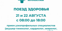В Конаково едет "Поезд здоровья" - KonakovoGrad.Ru