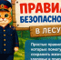 СК России разъясняет детям правила безопасного поведения в лесу - Следственный комитет