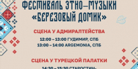 Гатчина принимает третий этнофестиваль «Березовый домик» - Online47.Ru