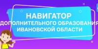 Набор детей в кружки и секции стартовал в Ивановской области - ГТРК