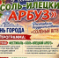До фестивалей «Соль-Илецкий арбуз» и «Солёный ветер Оренбуржья» осталась неделя - Газета Илецкая Защита
