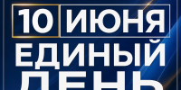 10 июня 2026 года УФССП России по Кабардино-Балкарской Республике проведёт Единый день приёма граждан и представителей организаций. - УФССП