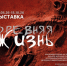 Выставка "Древняя жизнь" - Краеведческий музей