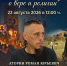 Леккция Понятие о вере и религии - Историко-краеведческий музей
