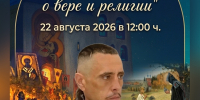 Леккция Понятие о вере и религии - Историко-краеведческий музей