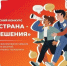 Приглашаем принять участие в I Всероссийском конкурсе «Моя страна — мои решения».. - Город Курск