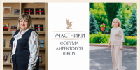 Руководители курских гимназий № 44 и № 63 примут участие в первом Форуме директоров школ в Москве. - Город Курск