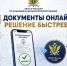 Документы онлайн — решение быстрее - УФССП