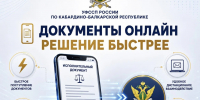 Документы онлайн — решение быстрее - УФССП
