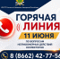 Горячая линия 11 июня 2026г. - УФССП