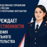 Следственное управление СК России по Республике Ингушетия предупреждает об ответственности за нарушения избирательного законодательства - Следственный комитет
