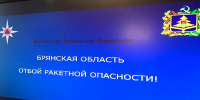 Вечерняя ракетная опасность на Брянщине продлилась 28 минут - БрянскToday.Ru