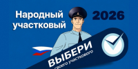 Смоляне смогут выбрать лучшего участкового - О чём Говорит Смоленск