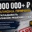 4 миллиона причин не откладывать решение суда - УФССП
