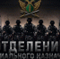 ОСН — это подразделение, которое привлекается там, где от профессионализма, выдержки и слаженности действий зависит безопасность людей и успешное выполнение служебных задач. - УФССП