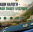 Налоги всё равно придётся платить - УФССП