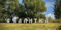 15.08.2026 | Виталий Королев гостям этнопраздника «Калитка»: Фестиваль служит сохранению связи времен и поколений. Напоминает, что наша страна – большой общий дом для многих народов - Правительство области