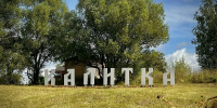 15.08.2026 | Виталий Королев гостям этнопраздника «Калитка»: Фестиваль служит сохранению связи времен и поколений. Напоминает, что наша страна – большой общий дом для многих народов - Главное управление по архивному делу