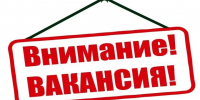 В администрацию Мостовского городского поселения требуется на постоянную работу ведущий специалист отдела по вопросам жилищно-коммунального хозяйства, энергетики и транспорта - Администрация Мостовского гп