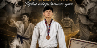 ЧЕМПИОНЫ СРЕДИ НАС  Первые победы большого пути - УФССП
