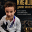 ЧЕМПИОНЫ СРЕДИ НАС - УФССП