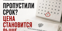 НЕ ЖДИТЕ, ПОКА ДОЛГ СТАНЕТ ДОРОЖЕ - УФССП