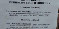 В Брянске были отменены мероприятия в парке А. К. Толстого - ИА Наш Брянск.ru