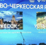Фото: пресс-служба мэрии Черкесска - Sk-News.Ru