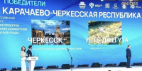 Фото: пресс-служба мэрии Черкесска - Sk-News.Ru