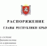 Утверждён новый состав Молодёжного правительства Республики Крым - Комитет молодежной политики